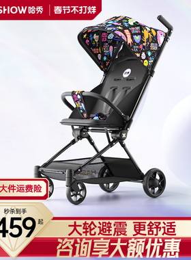 哈秀X3Pro灵感家口袋推车可坐可躺婴儿推车遛娃神器折叠可登机