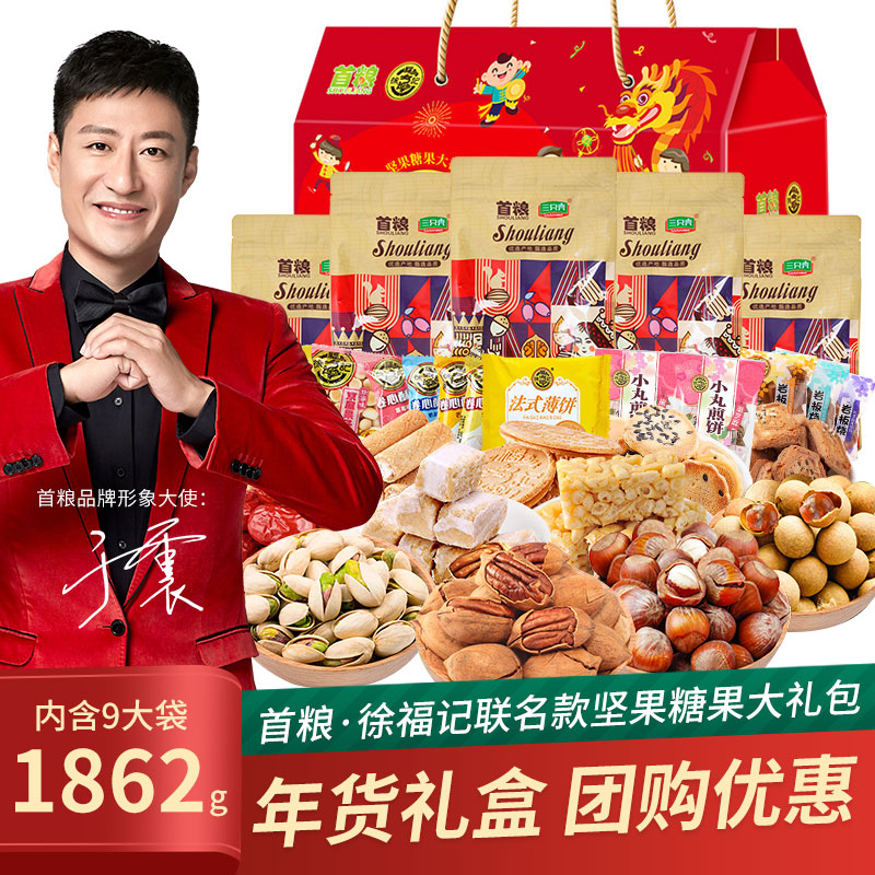 徐福记糖果礼盒装首粮联名款9种糖果坚果炒货组合年货干果大礼包在类目 零食/坚果/特产, 糖果零食/果冻/布丁, 糖果中 - 来自Buy2taobao.com提供专业的淘宝代购服务
