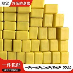 盒子一个电焊条塑料包装盒5公斤焊条盒抽拉伸缩盒焊丝长方形盒子