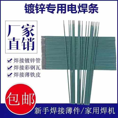 新款镀锌管铁皮J422特细焊条