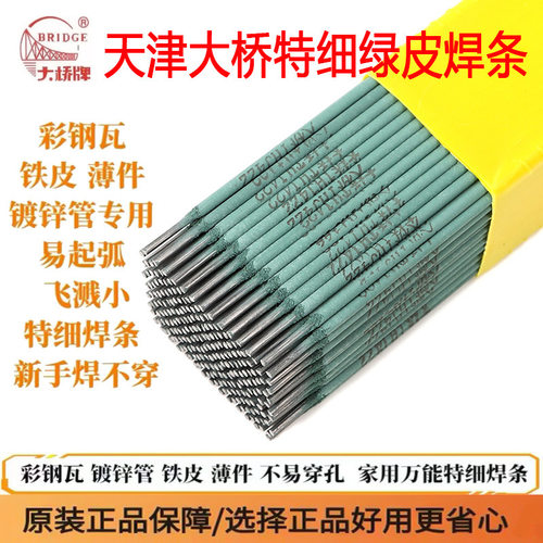 天津大桥J422绿皮特细焊条