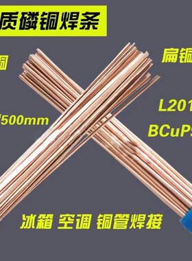 L201优质高磷铜钎料焊条