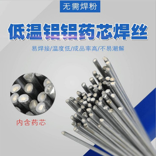 低温铝药芯焊丝焊铝不锈钢焊接神器家用维修液化气焊枪焊丝