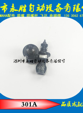 YAMAHA吸嘴  YS12 YG12 YS24 301A吸嘴  0402吸嘴KHN-M7710-A1