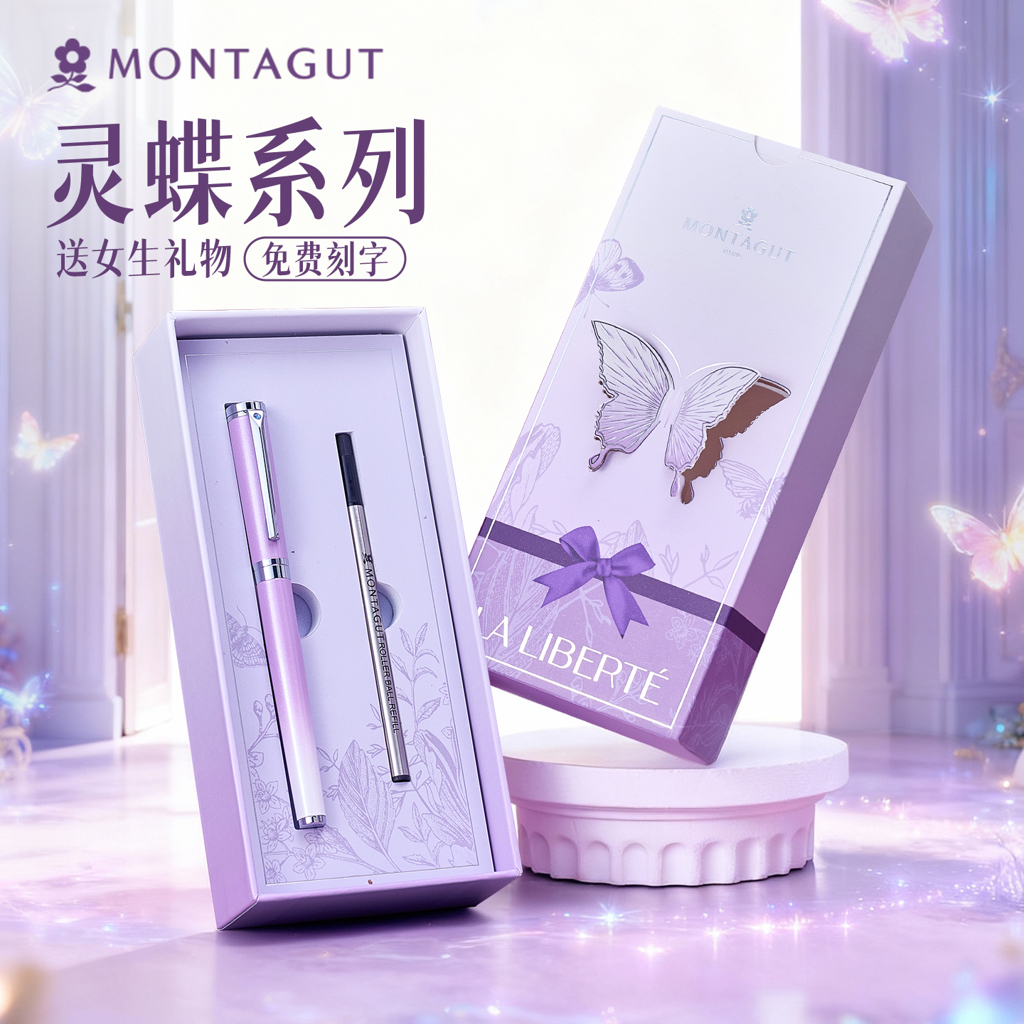 梦特娇蝴蝶宝珠笔礼盒刻字