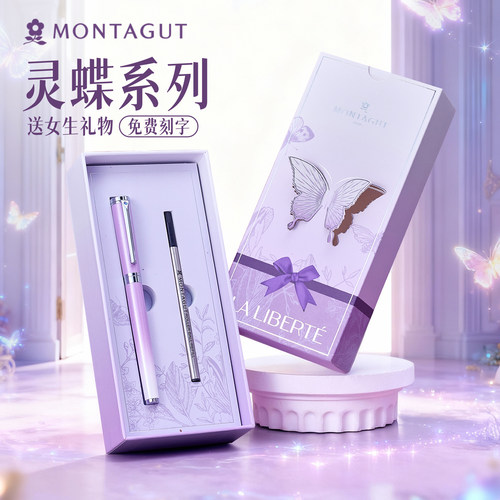 梦特娇蝴蝶宝珠笔礼盒刻字