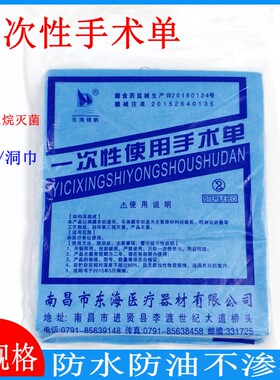 东海锦帆一次性使用手术单中单