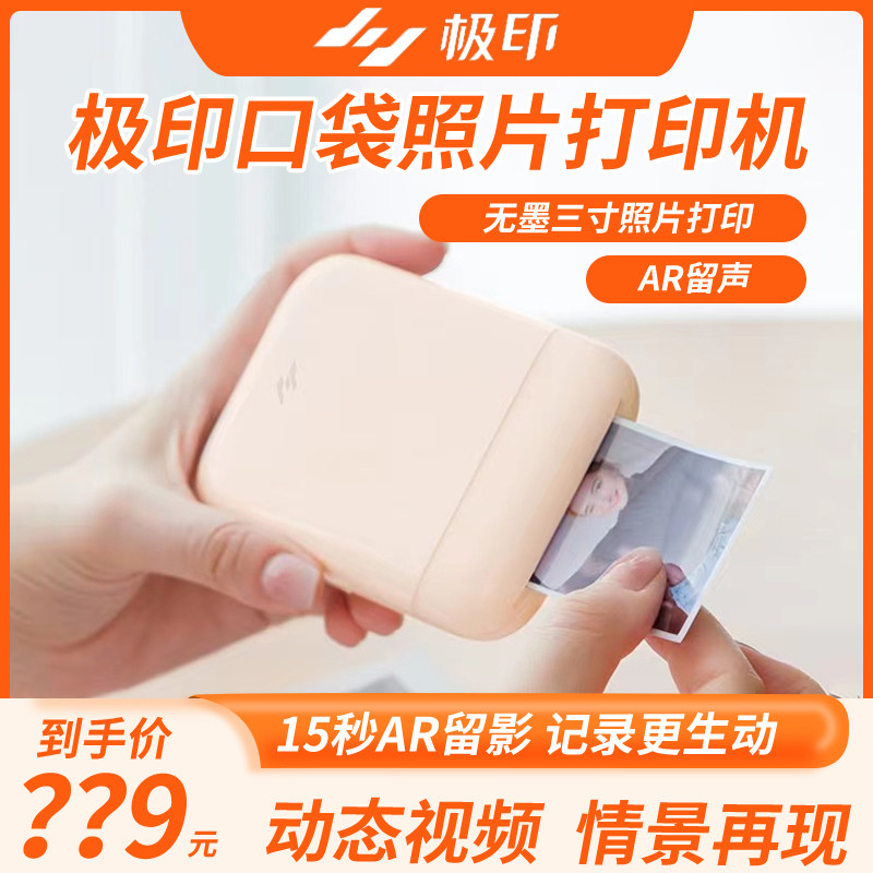极印照片打印机立可印N1口袋三寸小型迷你便携式彩色智能高清手机蓝牙连接无线AR照片拍立得使用感如何?