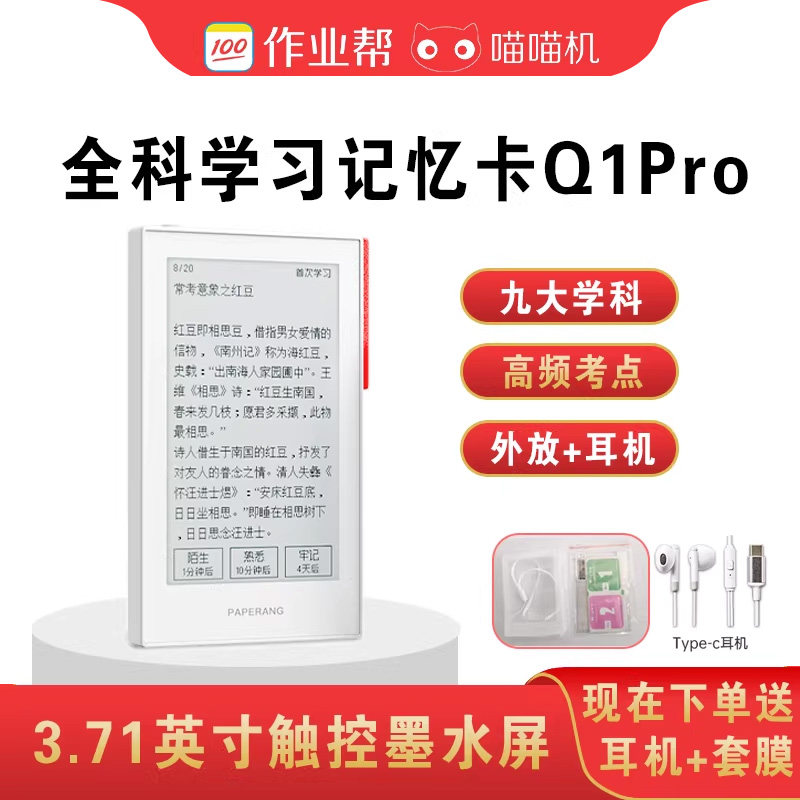 喵喵机智能全科学习卡Q1Pro电子单词卡可发声背单词神器外放插耳机单词背诵机墨水屏学习日语英语学习机Q1,办公设备/耗材/相关服务,智能墨水屏设备,淘宝优惠券,粉丝福利购,淘宝优惠卷