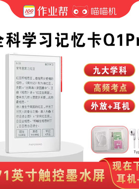 喵喵机智能全科学习卡Q1Pro电子单词卡可发声背单词神器外放插耳机单词背诵机墨水屏学习日语英语学习机Q1