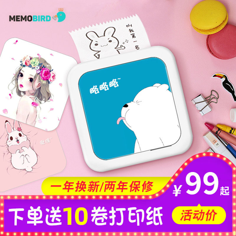 memobird咕咕机鸡三代四代学生抄题错题整理迷你小型异地恋礼物神器便携式4远程喵喵手账口袋纠错改错打印机高性价比高么？