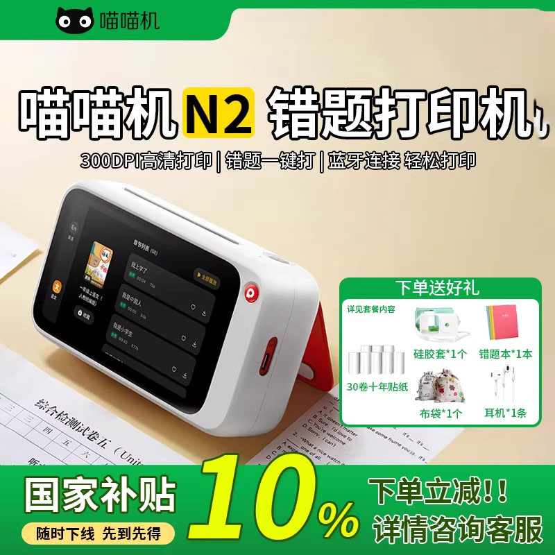 无需手机拍照错题打印机作业帮喵喵机N1/N2PRO迷你便携小型家用智能学习机
