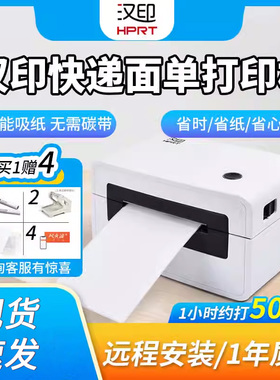 HPRT汉印N41蓝牙手机热敏标签贴纸打印机商用小型淘宝通用快递单电子面单快递条码不干胶e邮宝跨境专用标签机