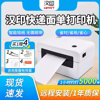 HPRT汉印N41蓝牙手机热敏标签贴纸打印机商用小型淘宝通用快递单电子面单快递条码不干胶e邮宝跨境专用标签机