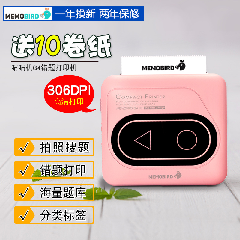 MEMOBIRD咕咕机鸡G4四代喵喵高清口袋错题打印机学生错题整理神器手机蓝牙迷小型便携家用手账照片抄题打印机使用感如何?