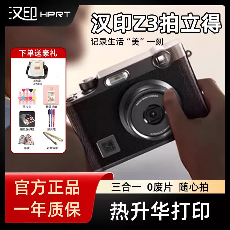 汉印拍立得家用迷你便携式冲洗