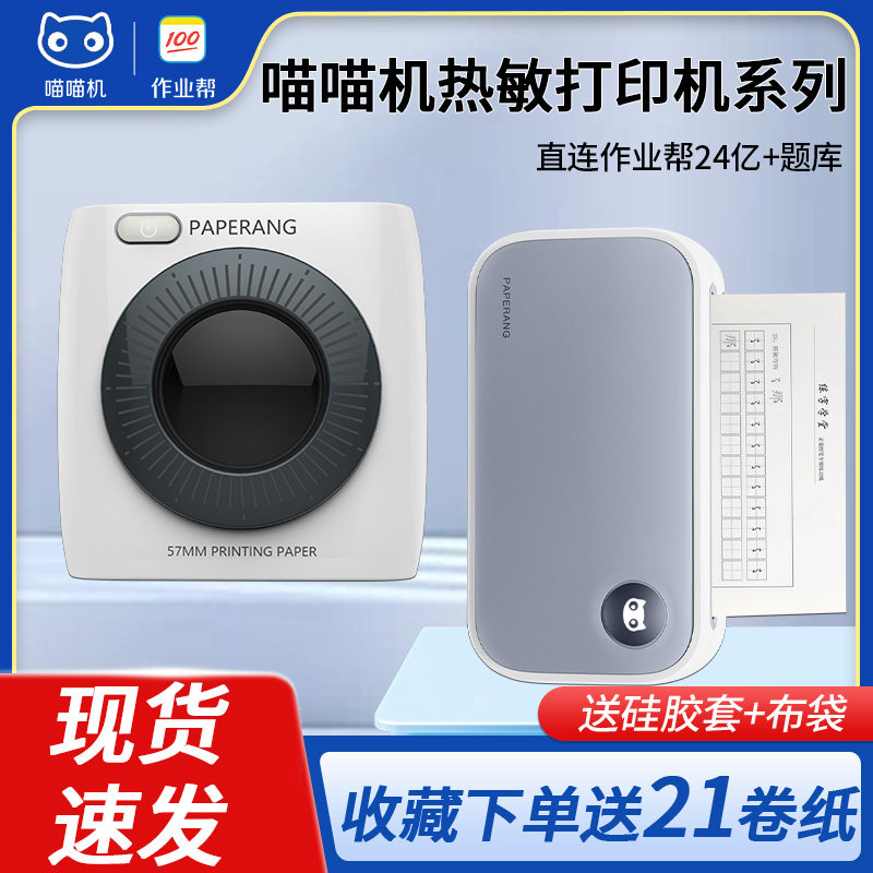 喵喵机官方便携式神器错题打印机图片