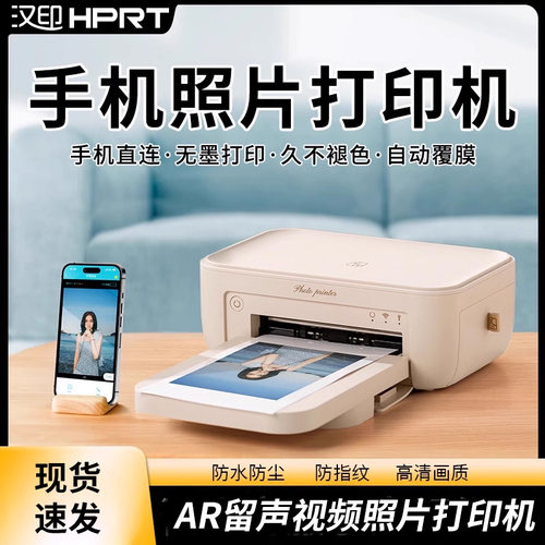 家用照片打印机HPRT/汉印