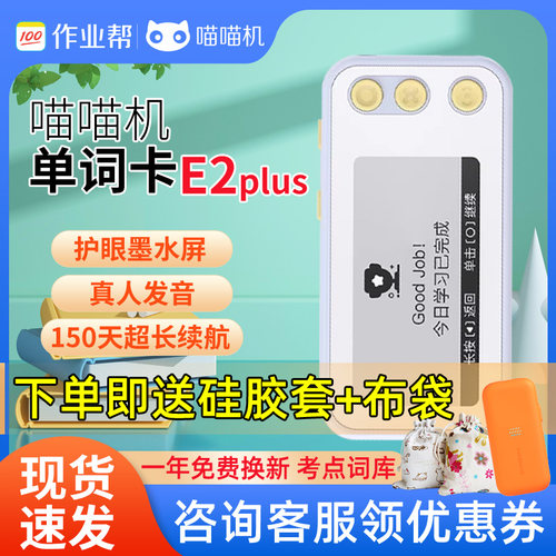 喵喵机新款电子单词卡