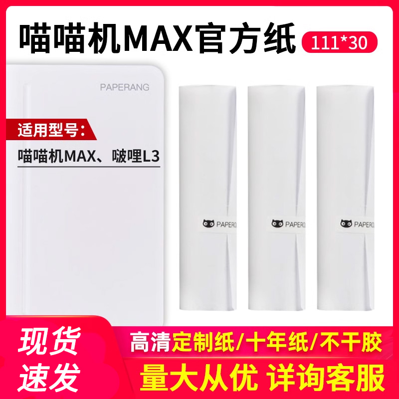 适配啵哩高清十年长效不干胶贴纸