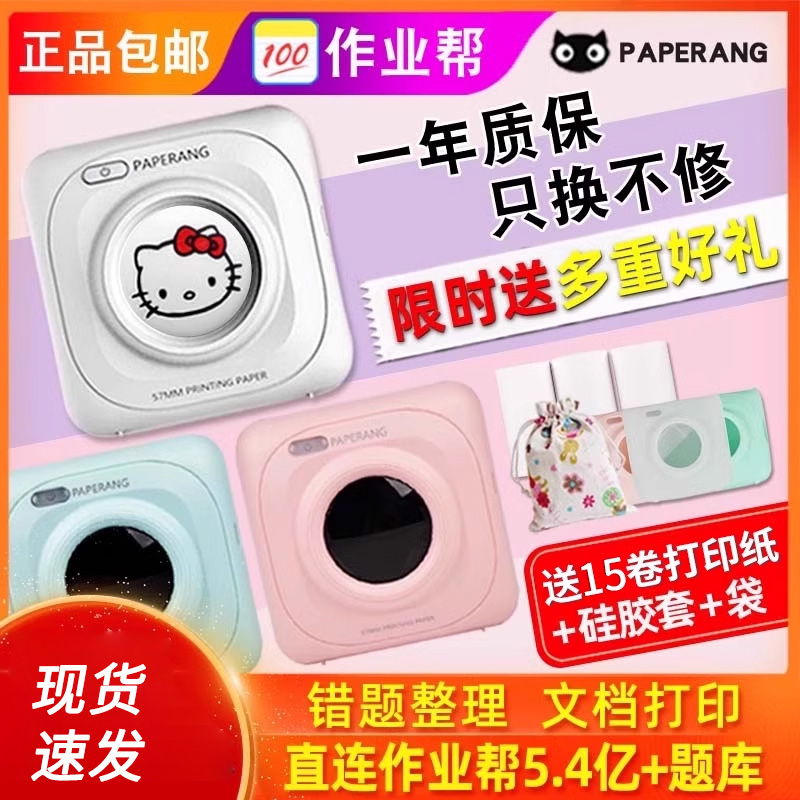 作业帮错题打印机整理神器迷你