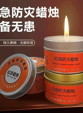 停电紧急家用照明蜡烛蜡烛环保无烟无味户外救灾用品配件清单G