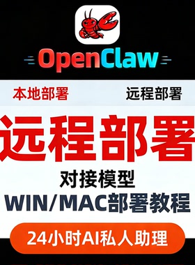 Openclaw/Clawdbot龙虾机器人本地部署教程安装搭建AI助手飞书