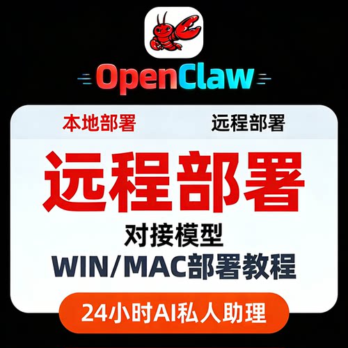 Openclaw/Clawdbot龙虾机器人本地部署教程安装搭建AI助手飞书QQ