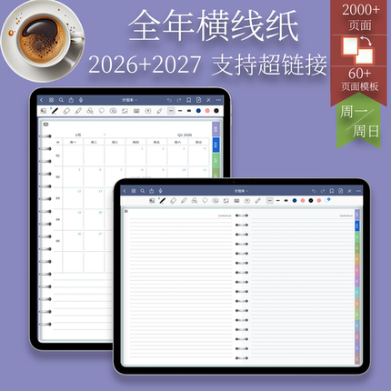 2026-2027电子手帐每日横线纸仿书数码GoodNotes超链接模板PDF