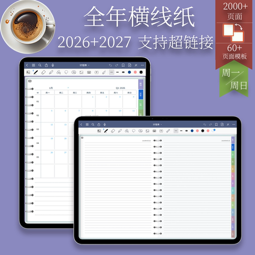 2026-2027电子手帐每日横线纸仿书数码GoodNotes超链接模板PDF