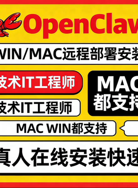 openclaw小龙虾远程部署安装