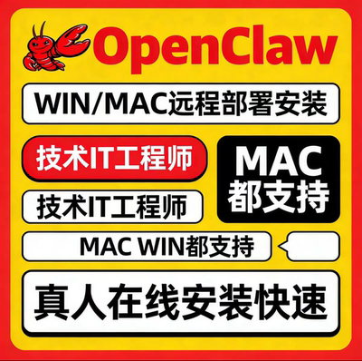 openclaw小龙虾远程部署安装