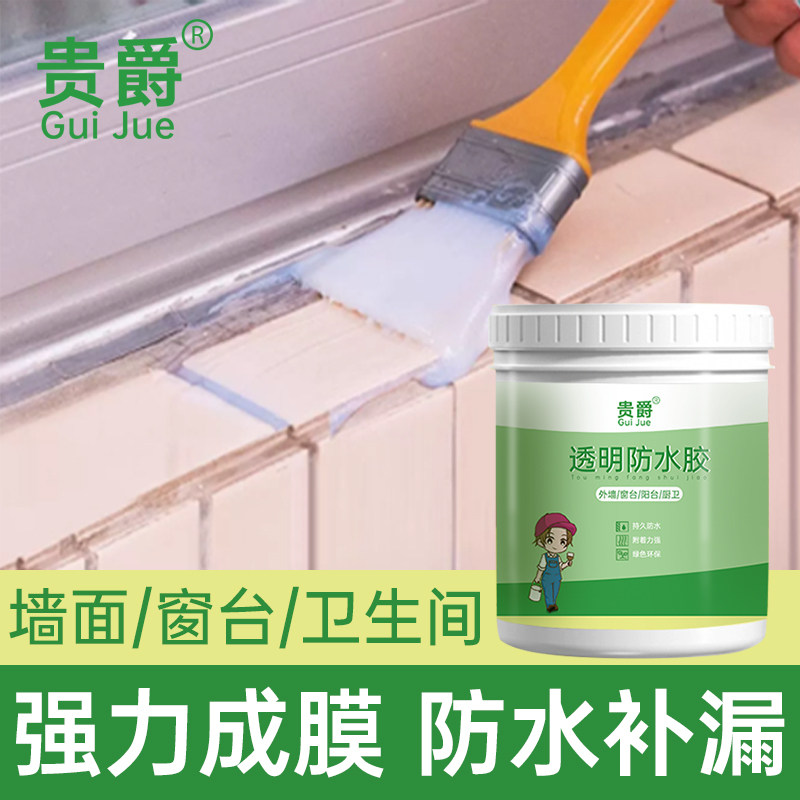 防水涂料补漏材料房屋顶卫生间透明防水胶堵漏王渗透剂漆外墙专用