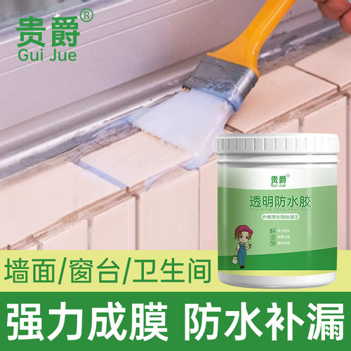 补漏防水涂料透明防水胶