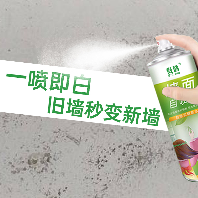 墙面自喷漆白色墙乳胶漆涂