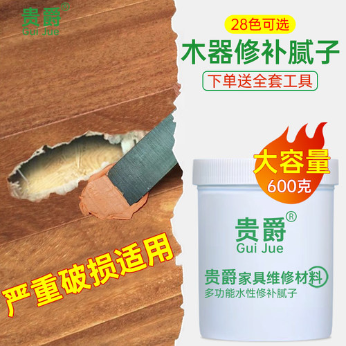 贵爵多功能水性木质填缝实木修补