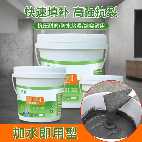 水泥地面修补料高强度自流平速干砂浆混凝土防水路面快速修复起沙