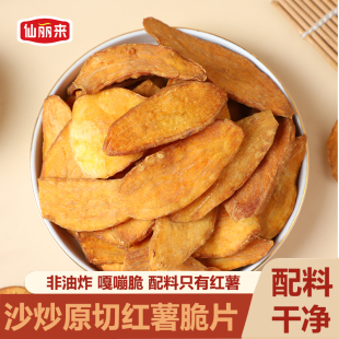 非油炸农家红薯片鲜切红薯片原汁原味香脆红薯干地瓜干 口感稍硬