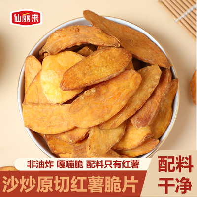 非油炸农家红薯片鲜切红薯片原汁原味香脆红薯干地瓜干 口感稍硬