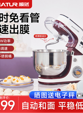 顺然1063厨师机家用小型搅拌商用和面机全自动揉面机一体鲜奶活面