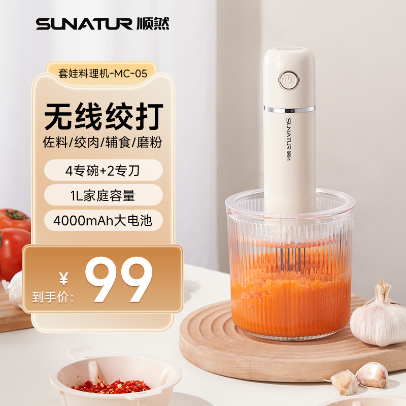 顺然无线料理棒手持电动婴儿辅食家用多功能食物绞肉粉碎机搅拌器