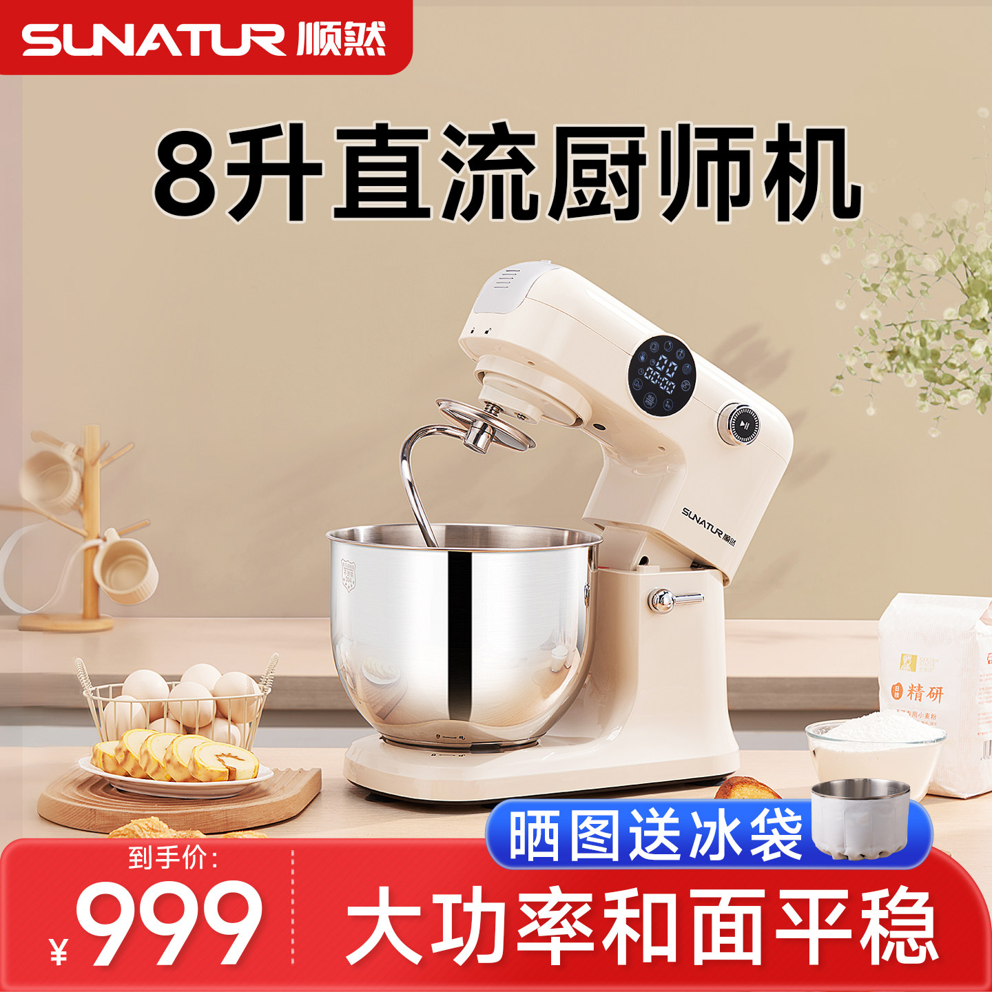 顺然607直流厨师机8升揉面全自动家用商用小型搅面烘焙新型和面机
