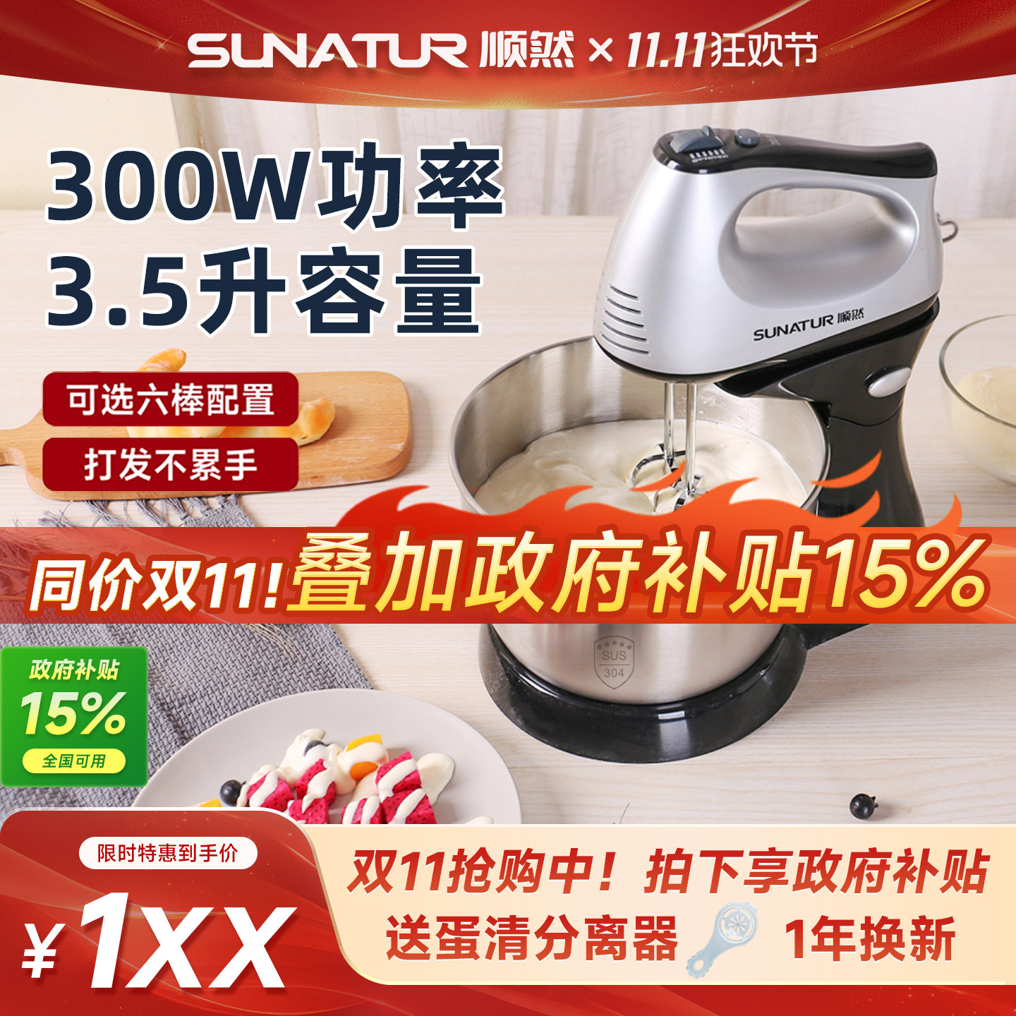 【补贴15%】顺然1053打蛋器电动家用商烘焙专用台式小型奶油打发
