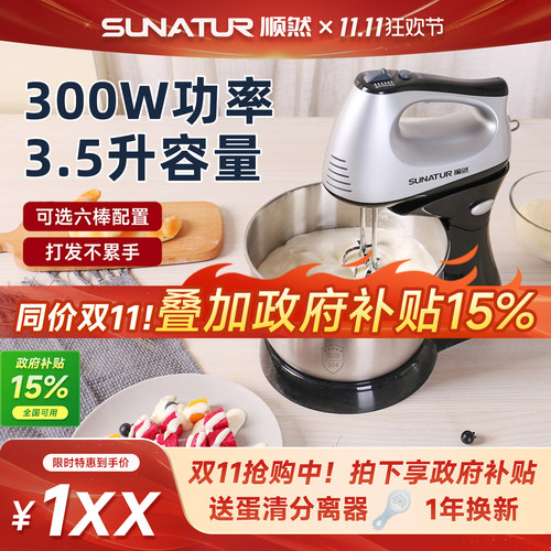 顺然电动打蛋器15%补贴家庭烘焙