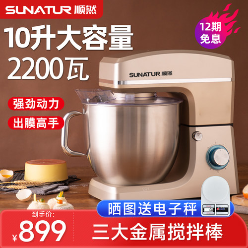 【补贴15%】顺然10升厨师机2200W