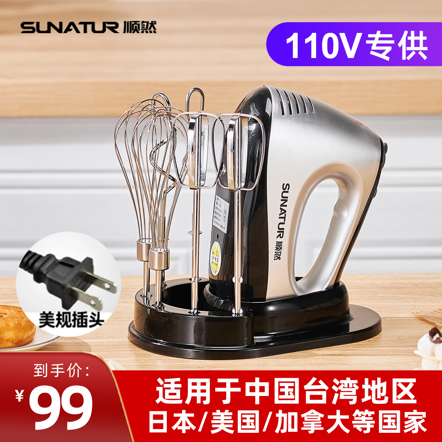 110V伏出口顺然300W打蛋器电动家用小型手持蛋糕打发器hand mixer - 实物图