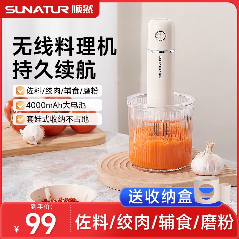 【无线长续航】多功能料理机