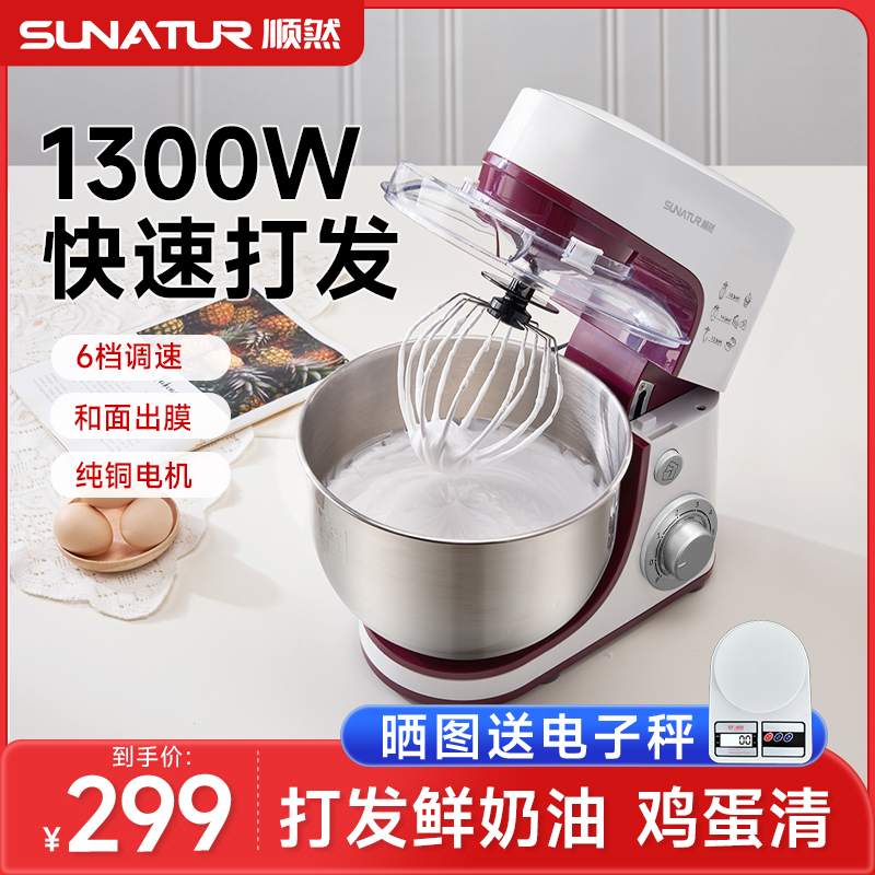 顺然打蛋器台式电动家用商用自动烘焙专用奶油打发搅拌和面厨师机