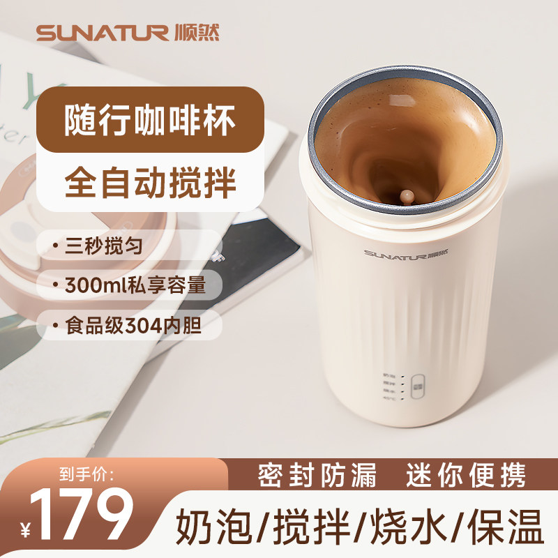 顺然304奶泡杯全自动牛奶加热家用小型电动咖啡搅拌便携式打发器