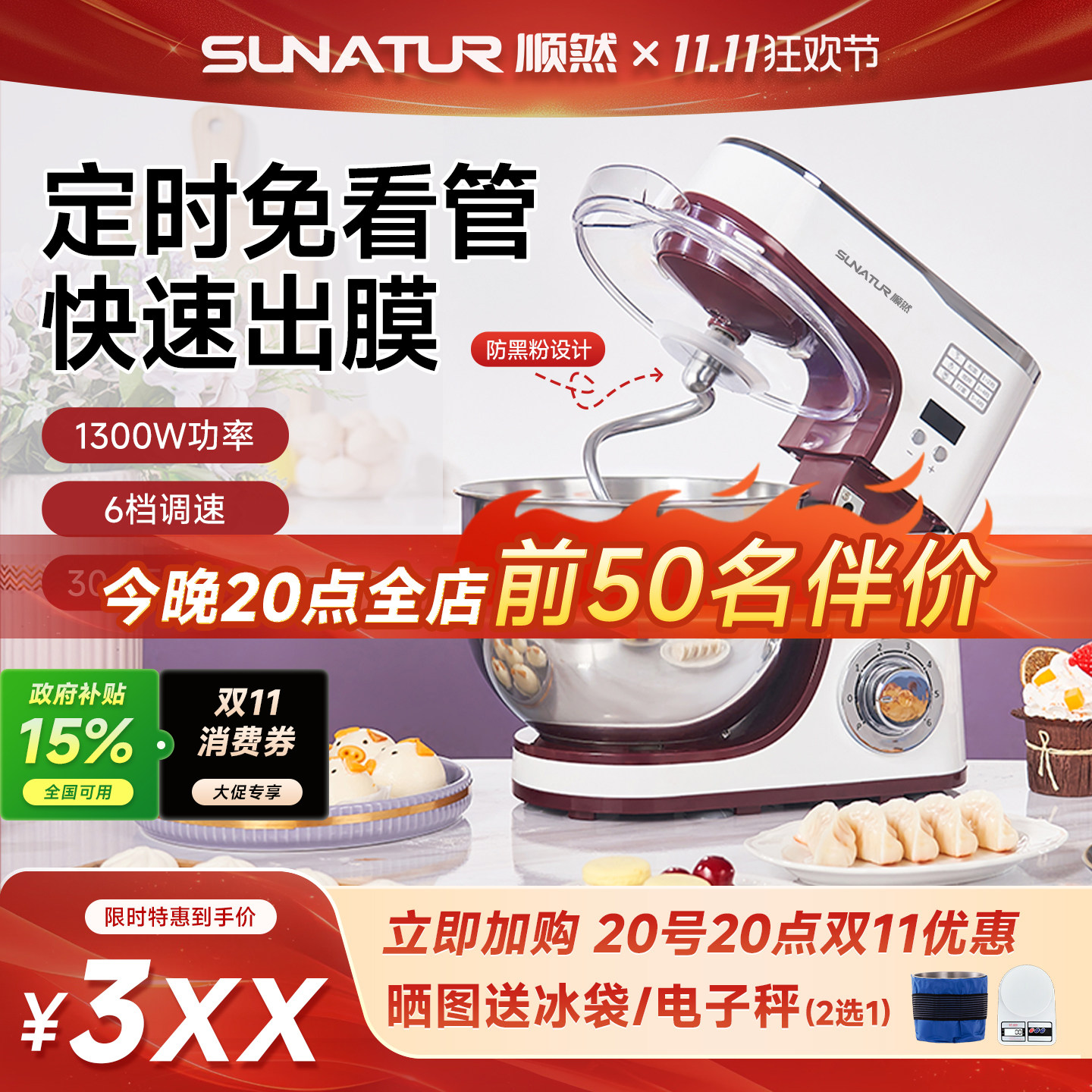 【补贴15%】顺然1063厨师机家用小型搅拌商用和面机全自动揉面机